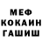Меф мука Alena Aleja